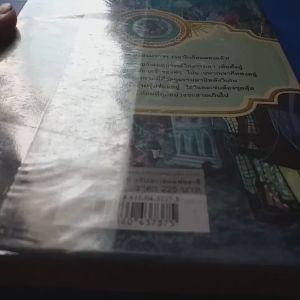 วรรณกรรม ผจญภัยในดินแดนไม่ธรรมดา เล่ม 1 เหรียญปริศนาผู้เขียน Jennifer Bell ผู้แปล อลิช