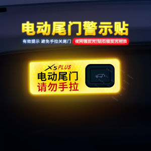 Electric Tailgate Reminder Stickers for Changan X5 plus 23-25 Models Auto Door Warning Car Decals Interior Stickers