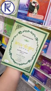 ✨ หนังสือพระมาลัยสูตร ปุจฉาวิสัชนา 3 ธรรมาสน์ (No.9) รหัส 91052223 | คลังนานาธรรม สังฆภัณฑ์