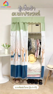 【ข้อต่อเหล็ก】HOMMY ตู้เสื้อผ้า โครงเหล็ก ผ้าคลุมUV ลายการ์ตูน โครงเหล็กหนาพิเศษ 20 มม. WD10