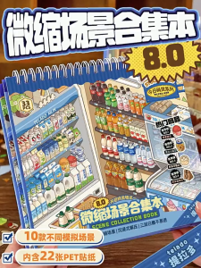 Tirado Miniature Scene Collection Book 8.0 Scenery Stickers Scene Cartoon House Girl Childrens Toy Stickers