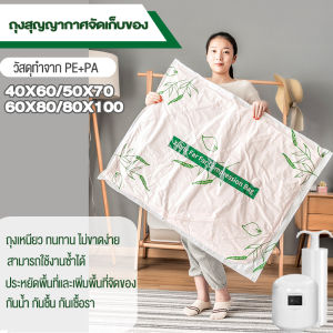 🎋ถุงสูญญากาศ จัดเก็บของกระชับพื้นที่ เสื้อผ้าผ้านวม vacuum bag ราคาต่อ1ใบ🎋