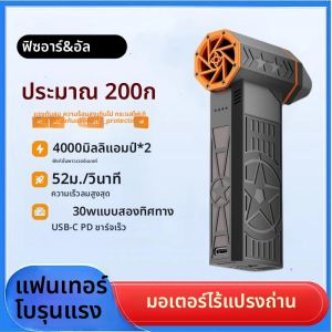 Fiizreal X50 Pro พัดลมเทอร์โบไร้แปรงถ่าน 240W Max แบบพกพา 8000mAh แบตเตอรี่คู่ 52 เมตร/วินาที Typhoon 30W 2-Way PD Fast CHARGING
