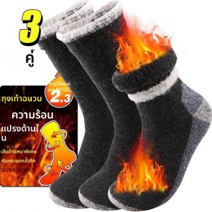 3 คู่ Super หนา Merino Wool ถุงเท้าชายชายฤดูหนาวความร้อนแคชเมียร์ถุงเท้าขนแกะเทอร์รี่ LOOP กลางถุงเท้าคุณภาพสูง