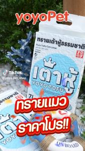 hooh pet🌈7 ลิตร Cat litter เกลือทะเล ทรายเต้าหู้ ออร์แกนิค100% ผลิตจากกากถั่วเหลืองธรรมชาติ ทรายแมว 7 L ทรายแมวส่งฟรี