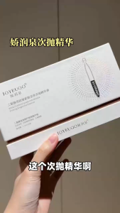 JOYRUQO Bifid Yeast Anti Wrinkle Firming Wrinkle Lightening Essence jiaorunquan  娇润泉二裂酵母次抛精华液 七老板推