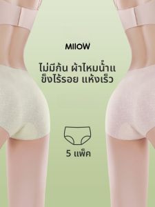 Quần lót nữ MiiOW bằng cotton pha lụa băng không đường may kháng khuẩn cạp vừa