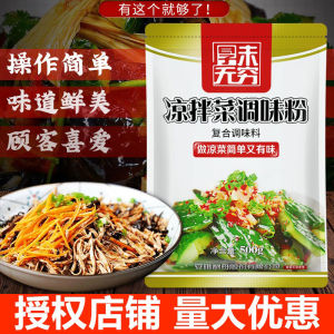 Angel Cold Dish Seasoning Powder Seaweed Algae Small Seafood Special Commercial Formula Seasoning Powder for Quick Meals