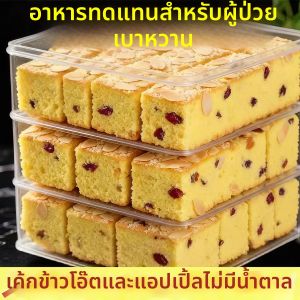 Bánh Ăn Sáng Dinh Dưỡng Không Đường
