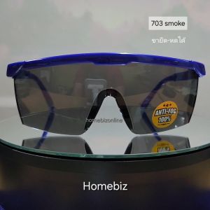 Action eyewear รุ่น 703 Smoke Silver Blue frame แว่นตานิรภัย แว่นกันสะเก็ด แว่นตากันUV แว่นกันแดดผู้ชาย แว่นกันลม แว่นตากันแดดราคาถูก แว่นกันแดดแฟชั่น แว่นขี่จักรยาน