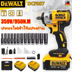 DEWALT ประแจไฟฟ้า บล็อกไฟฟ้า เครื่องมือช่าง 2ก้อน 359V 600 N.M ประแจไฟฟ้า มีความแข็งแกร่ง เตอรี่ลิเธียมชาร์จเร็ว