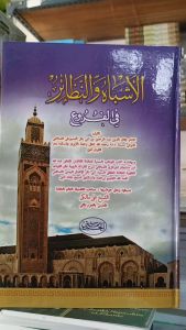 kitab ASYBAH WANNADZOIR FIL FURU ilmu ushul fiqh / Asbah wanadzoir