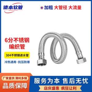 304 Stainless Steel Water Hose 6inch