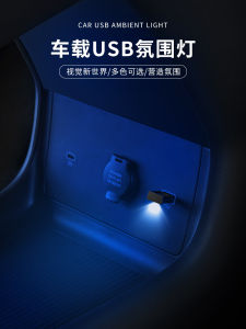 Dongfeng Yuedi Yuan plus Car Interior Atmosphere Light USB Interface LED Night Light Reading Light Breathing Car Interior Lamp