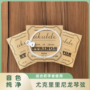 Nylon Ukulele Strings Replacement Set with Tuning Cap Ukulele Accessories Commonly Used Domestic Brand Folk Guitar Strings