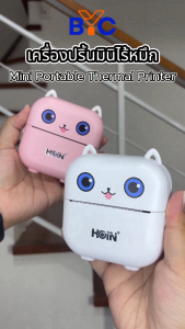 BYC MALL เครื่องปริ้นไร้หมึกไซส์มินิ Mini Portable Thermal Printer HOP-MX15