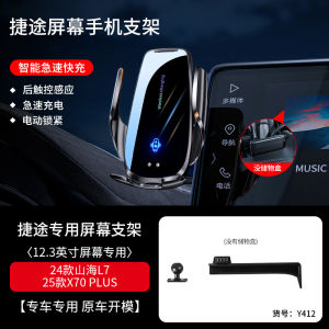 Jietu Traveler X70S plus pro Mountain Sea Screen Car Phone Holder Wireless Charging Anti-shake Electric Clamping Dashboard Mount