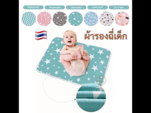 1 ผืน ผ้ารองฉี่ ผ้าปูรองที่นอนเด็ก ผ้ารองกันฉี่ ผ้ารองฉี่ทารก ที่รองฉี่เด็ก ผ้ารองกันเปื้อน ผ้ารองฉี่สุนัข ผ้ารองรถเข็น newborn baby OK046