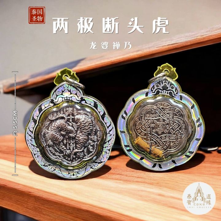 THAI AMULET 🇹🇭 Rian Thi Raluk Phapa Phaya Lingyan 两极断头虎🐯|泰国佛牌|泰国圣物 ...