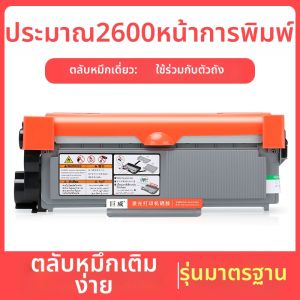 ตลับหมึกเติมได้ง่าย
