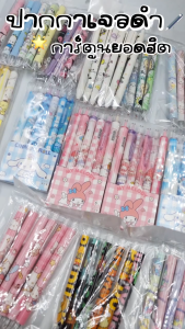 💛💜ปากกาเจลดำ ซานริโอ้การ์ตูน🌈ยกล่อง 6 แท่ง⚫ไส้ดำ 0.5📌เลือกลาย✔️พร้อมส่งในไทย การ์ตูนดัง เครื่องเขียน