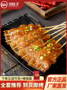 Chuanwaizi Sichuan BBQ Sweet Potato Skin Home Use Complete Set Commercial Red Oil Sweet Potato Skin BBQ Special