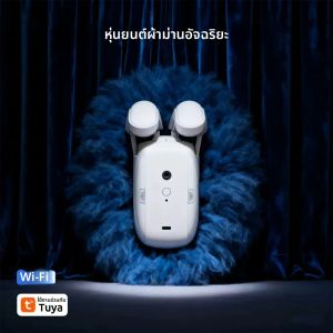Tuya Zigbee หรือ Wi-Fi สมาร์ทโรบอทควบคุมม่าน รีโมทคอนโทรลม่านและเซ็นเซอร์ตรวจจับแสง ช่วยให้สามารถควบคุมการทำงานจากระยะไกลผ่านแอปมือถือ