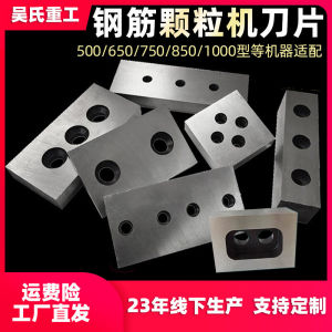 Wu Shi Mechanical Three-Hole Steel Rebar Granulator Blade Cutter Machine 650 Head H13 Material 750 Particle Size China Made