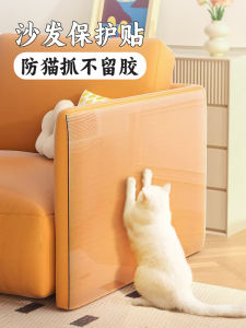 Anti-Scratching Sofa Protective Cover Transparent Sofa Stickers Anti-Cats Paw Protective Cover Cat Scratch Board Furniture Fabric Leather Sofa Film