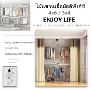 ชุด 4 ราวแขวน ราวแขวนเสื้อ ชุดกลาง 6 ราวแขวน ราวแขวนผ้า ราวแขวนไม่ต้องเจาะ ประกอบง่าย ฟรี ไมส์