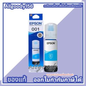Epson 001 น้ำหมึกเติมของแท้เอปสันSeries-L L4150/ L4160/ L6160/ L6170/ L6190/ L14150 มี4สีให้เลือก(ดำ ฟ้า ม่วงแดง เหลือง) สีสวย น้ำหมึกคุณภาพราคาประหยัด สุดคุ้มใช้กับพริ้นเตอร์อิงค์เ