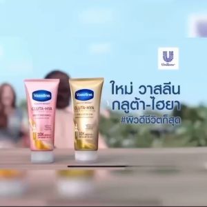 วาสลีน เฮลธี ไบรท์ กลูต้า-ไฮยา เซรั่ม 300 มล. แพ็คคู่ Vaseline Healthy Bright Gluta-Hya Serum 300 ml. Twin เลือกสูตรด้าน