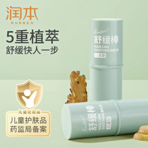 Runben Mugwort Ointment Baby Anti-itch Cream Children Flea Bite Relief Repair Cream Calming Stick Mosquitoes Insects Stings