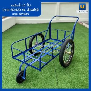 3 ล้อ รถเข็น 10 ปี๊ป ล้อมอเตอร์ไซต์ [60 x 120 เซนติเมตร] คุณประกอบด้วยธรรมดา/ปูไม้อัด 12 มิล