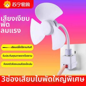 ปลั๊กไฟพัดลมขนาดเล็ก 3 ขา ขนาดใหญ่ 3046 สำหรับห้องน้ำ ไม่ต้องเจาะรู หมุนได้ในทุกทิศทาง พัดลมสำหรับห้องน้ำ ปลั๊กไฟพัดลมขนาดเล็ก