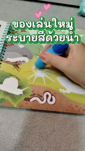 หนังสือ Magic Water Coloring Book : 100 Amazing Animals ระบายสีด้วยน้ำเปล่า พร้อมส่งในไทย