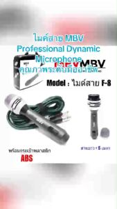 ไมค์สาย MBV F8 สายยาว 5 เมตร พร้อมกล่อง Professional Dynamic Microphone คุณภาพระดับมืออาชีพ ดูดเสียงดี ร้อง พูด ไม่เหนื่อย วัสดุเกรดอย่างดี