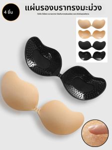 Viomisha 4PCS Mango ShapeหัวนมReusableกาวBreast Pastiesที่มองไม่เห็นSticky Brasสําหรับผู้หญิงStrapless Push Up Bra