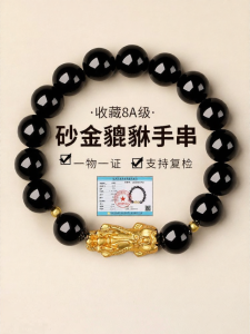 JIZHAOTANG | Wealth Attracting Pixiu Black Obsidian Sand Gold Bracelet