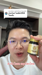 🔥ของแท้🔥 1 แถม 1 | หมอชีวก ตำรับโอสถ สมุนไพรไทย 200+50 กรัม ร้อน+เย็น น้ำมันนวดต้นตำรับ น้ำมันว่าน 108 ชนิด แก้ปวดเมื่อยตามร่างกาย