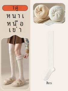 สูงต้นขา ผู้หญิง ถุงเท้า ฤดูหนาว หนาขึ้น ผ้าขนแกะ เรียงราย อุ่น สูงเข่า เลกกิ้ง สบาย นุ่ม ผ้าฝ้าย ถุงเท้ายาวสีทึบ