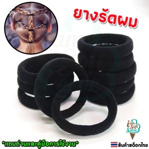 ยางรัดผมแบบยืดหยุ่นสูงสำหรับผู้หญิง ขนาด 2 cm. ราคาต่อ 1 แพ็ค 55 ชิ้น