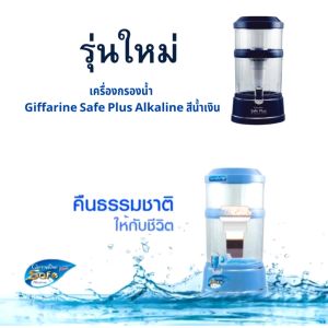 เครื่องกรองน้ำ Giffarine Safe Plus Alkaline สีน้ำเงิน