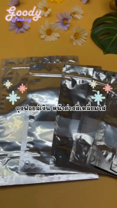 ถุงฟอยล์เงินมีซิปให้ล็อคตั้งได้ หน้าต่างสี่เหลี่ยมใส (50ใบ)