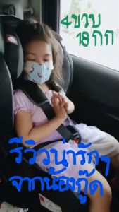 GLOBAL KIDS คาร์ซีทสำหรับเด็ก 9-12 ขวบ ผ่านมาตรฐานความปลอดภัยแห่งยุโรป / Car Seat / คาร์ซีทเด็กโต