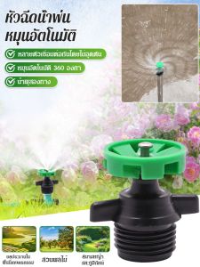 หัวฉีดสปริงเกอร์หมุนล้อบินเกษตร การชลประทานสวนพลาสติกโดยไม่ต้องปิดกั้นหัวฉีด