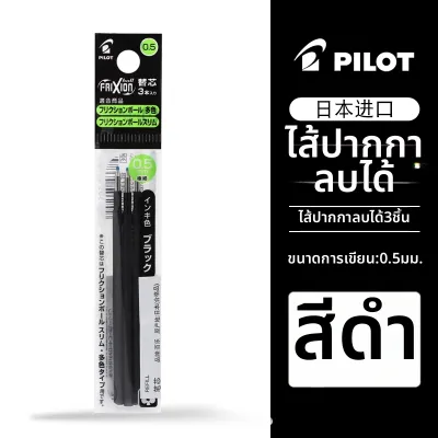 Pilot | ปากกาสามสีที่ลบได้สำหรับนักเรียนชั้น ป.3