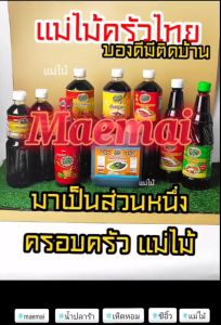 ซีอิ้วขาว เห็ดหอม 500cc Soy sauce Shiitake mushrooms Mae Mai