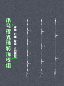 Small Size Sea Fishing World Hook Fishing Set Luminous Swivel Boat Fishing Fishing Hot Hoy Fishing Set Equipment Sunken Ship Spanish Mackerel Weever for Pulling Flow