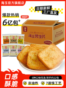 Haiyu Baked Crispy Bread Slices Snack Leisure Food Breakfast Biscuit Whole Box Satisfying Craving Chinese Traditional Treat